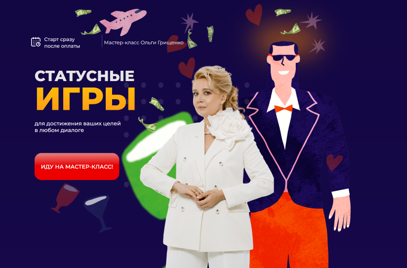 [Ольга Грищенко] [f5game] Статусные игры (2025)_0.png